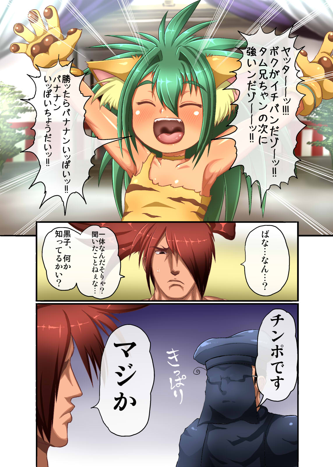 Cham Cham Carnival 2014 Rikudou Rekka page 2 full