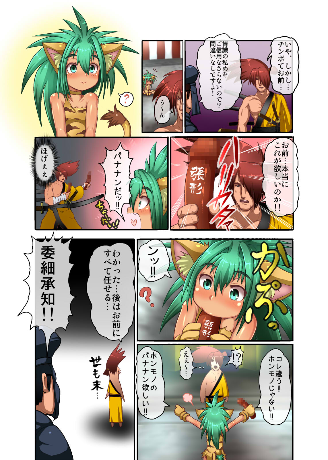 Cham Cham Carnival 2014 Rikudou Rekka page 3 full