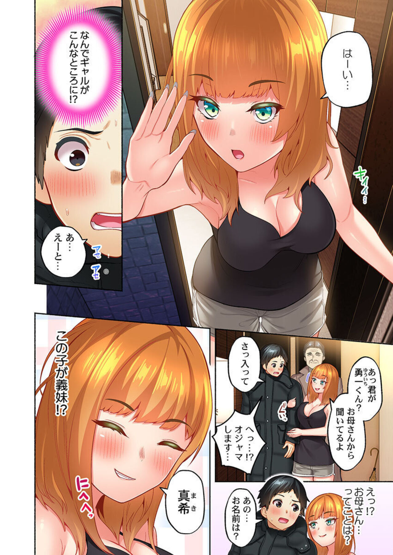 Yukiguni Gyaru no Naka , Atta ka i . ～ Mubōbina ano ko to Micchiri Renketsu Atto Kamakura 1 page 4 full