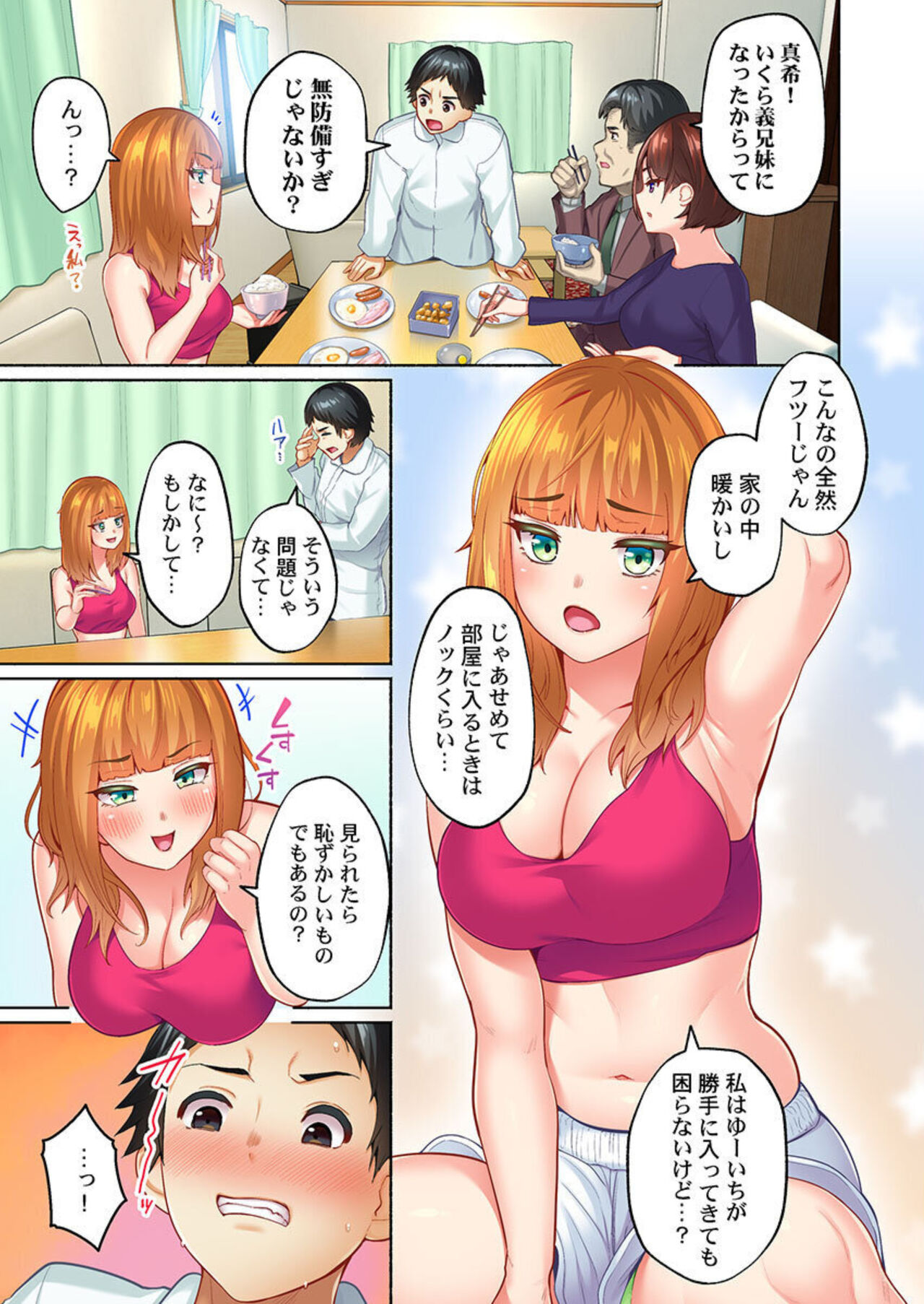 Yukiguni Gyaru no Naka , Atta ka i . ～ Mubōbina ano ko to Micchiri Renketsu Atto Kamakura 1 page 7 full