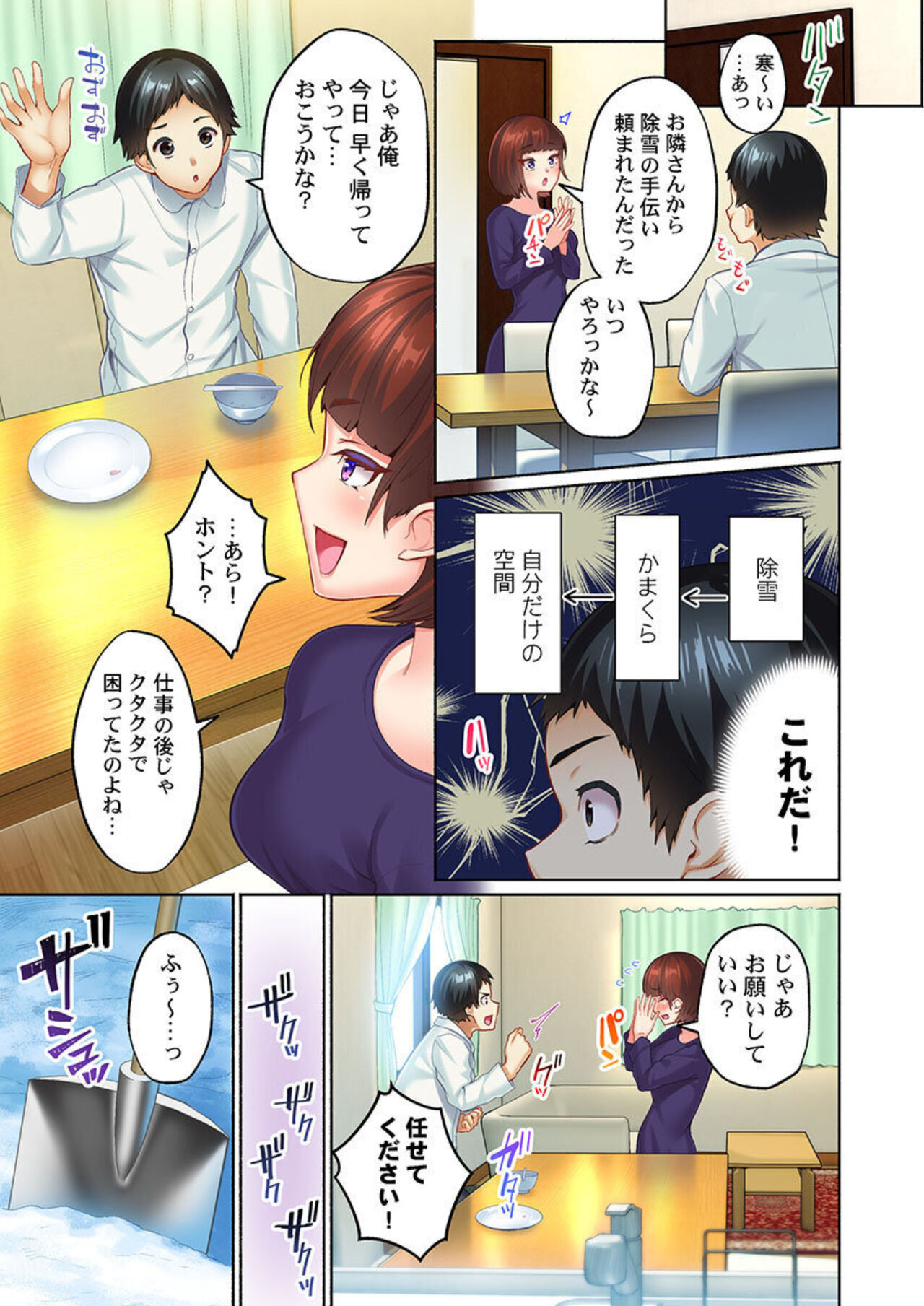 Yukiguni Gyaru no Naka , Atta ka i . ～ Mubōbina ano ko to Micchiri Renketsu Atto Kamakura 1 page 9 full