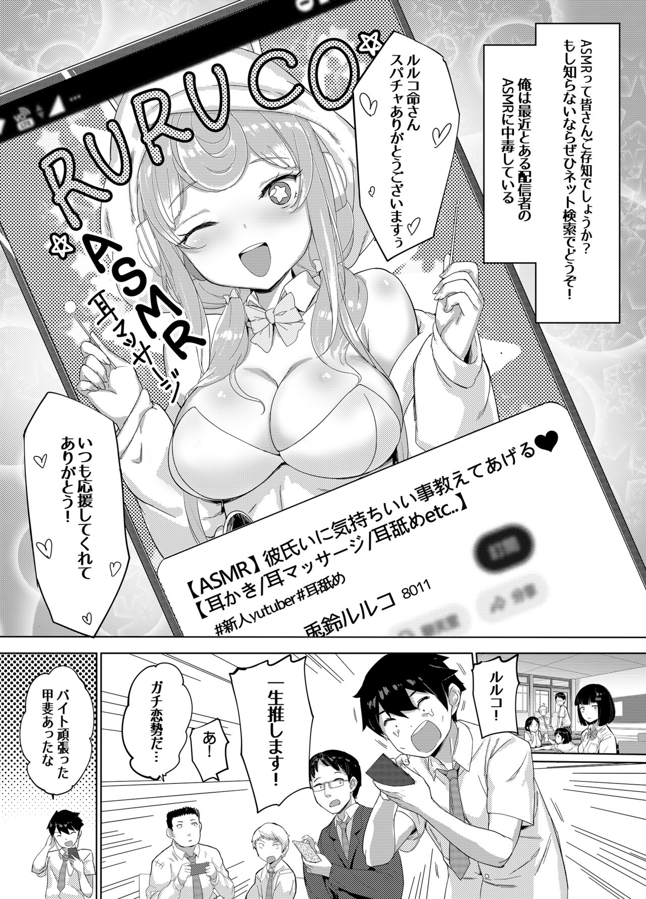Iinchou wa Ero ASMR no Haishinsha!? page 2 full