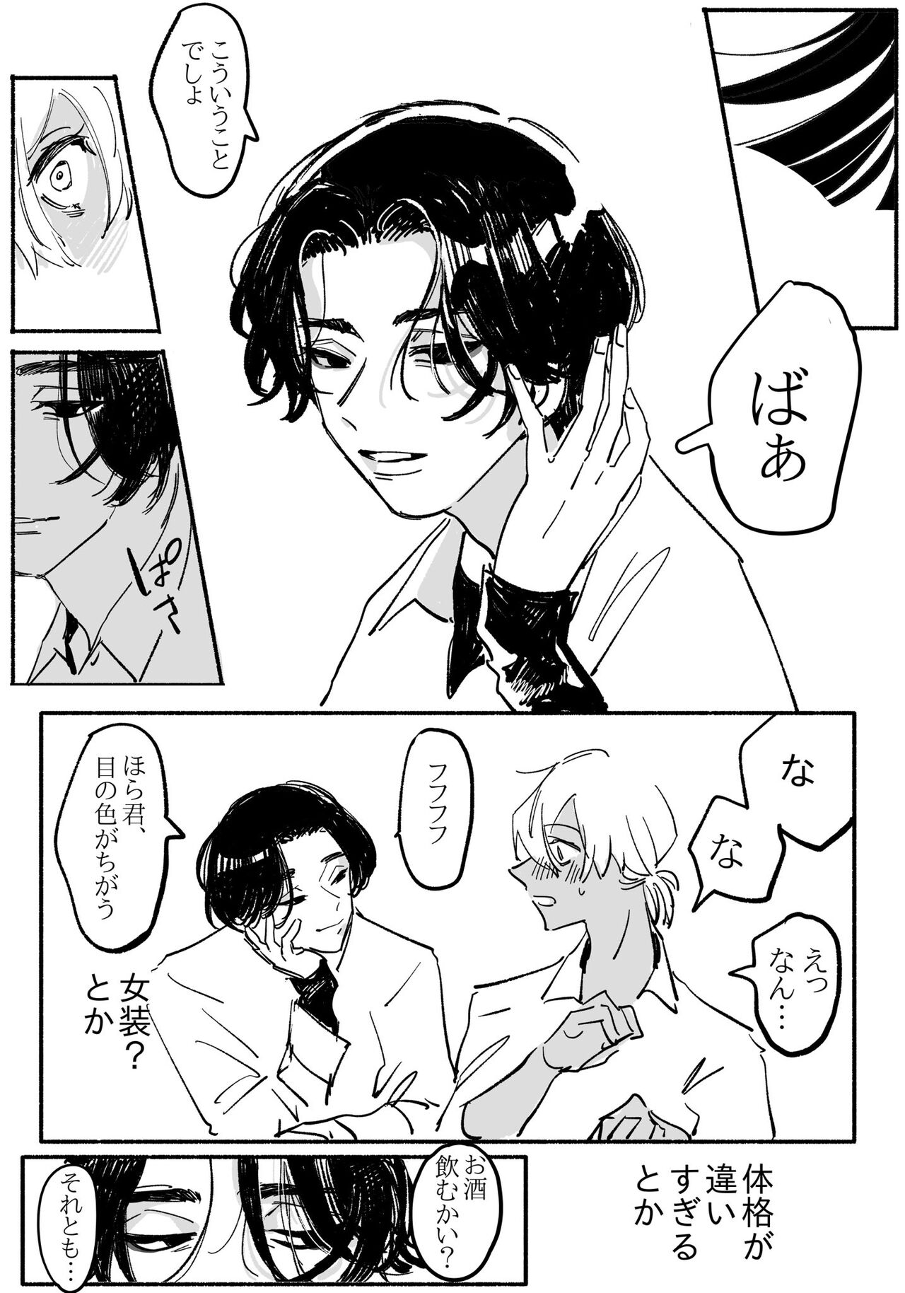 Youjo ni Ippai Kuwasa reru Hanashi page 4 full