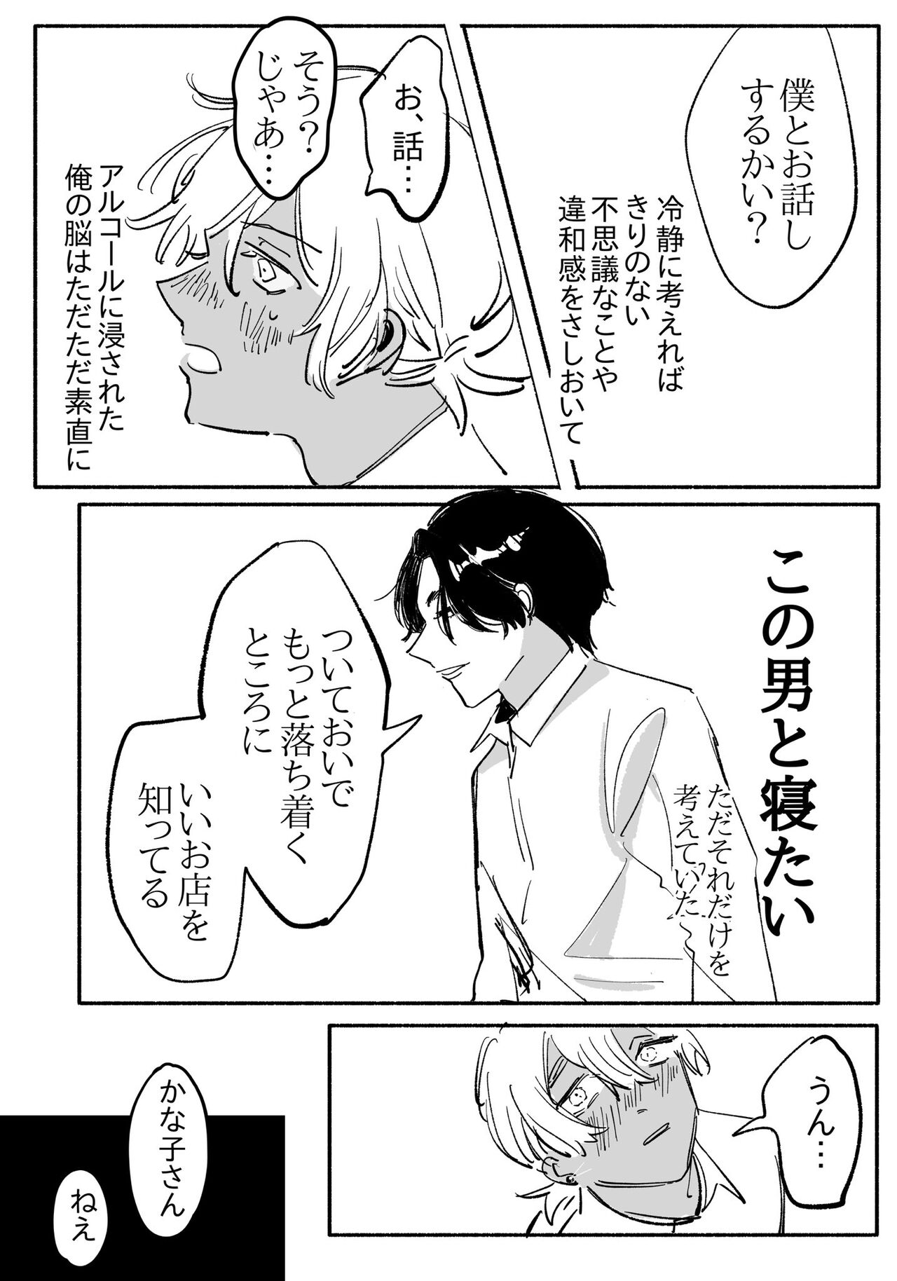 Youjo ni Ippai Kuwasa reru Hanashi page 5 full