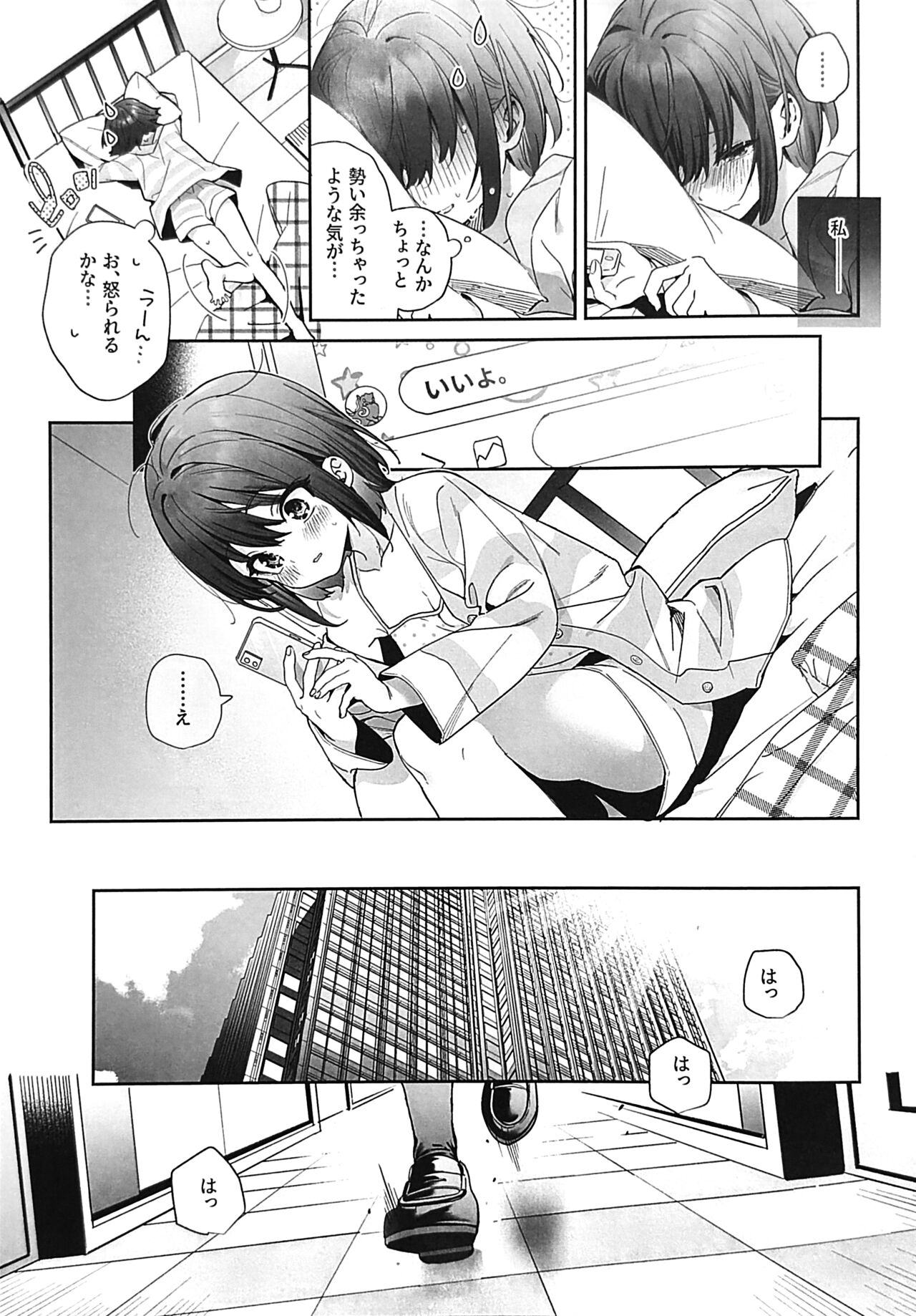 Shiritakunakatta Kouhen page 8 full