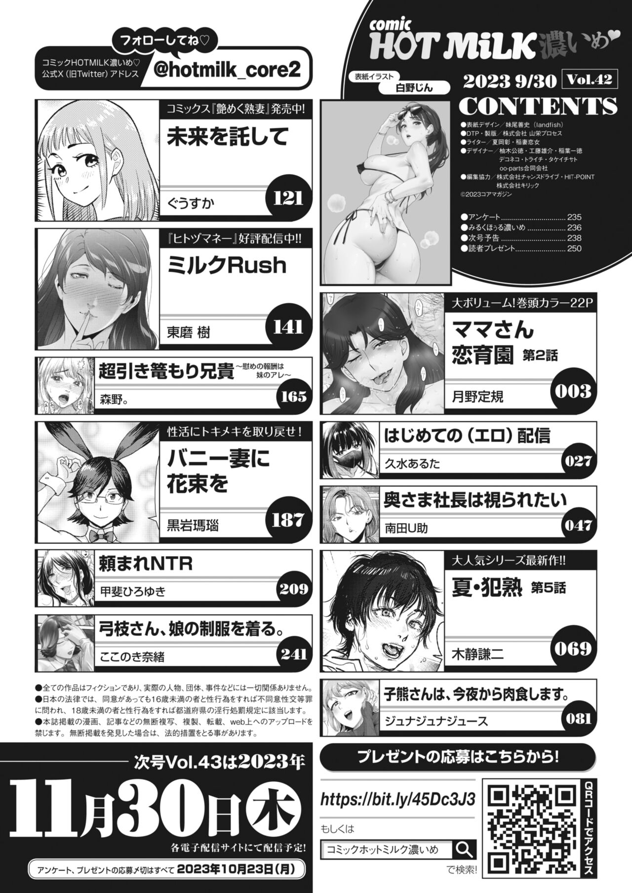 COMIC HOTMiLK Koime Vol. 42 page 3 full