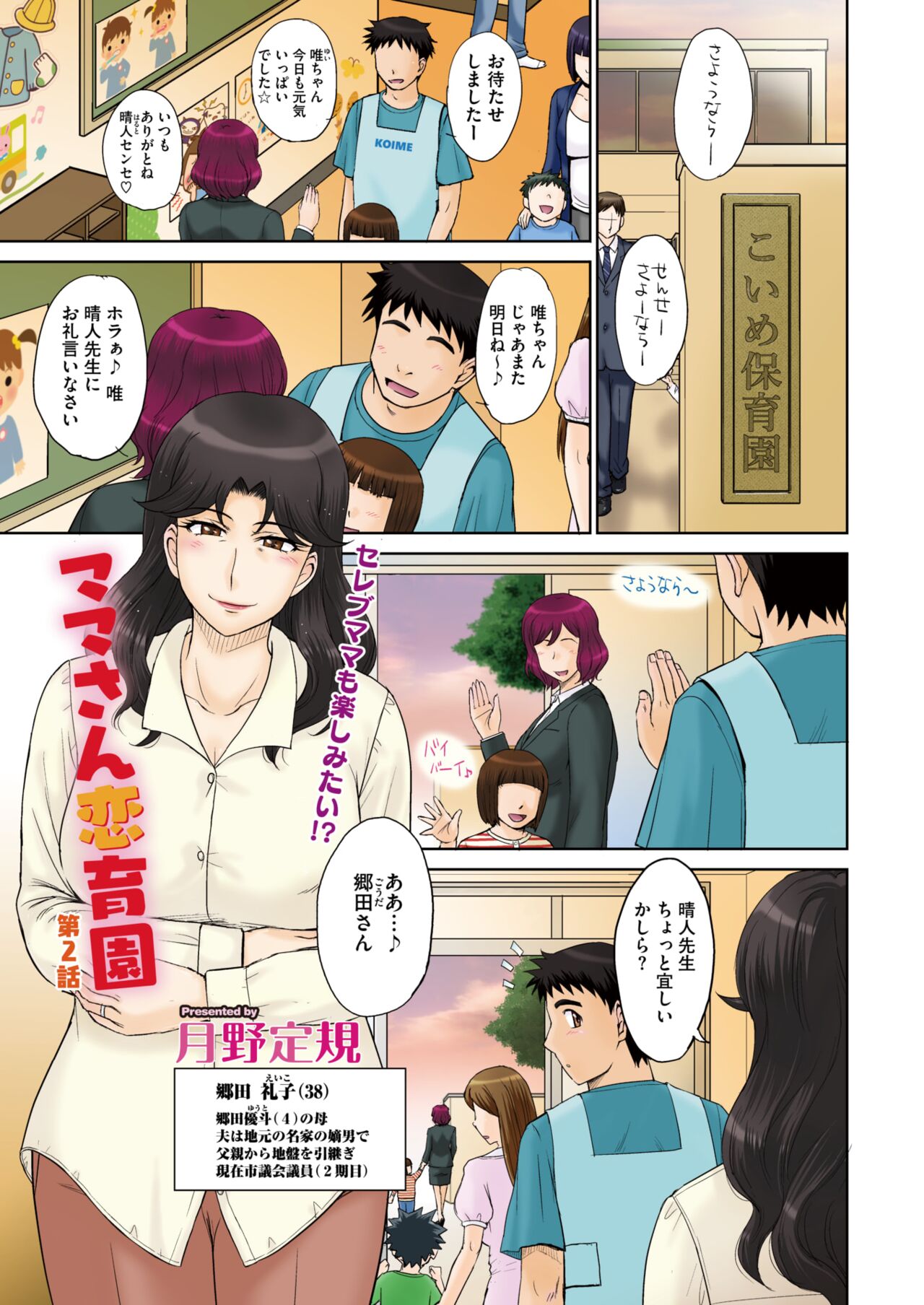 COMIC HOTMiLK Koime Vol. 42 page 4 full