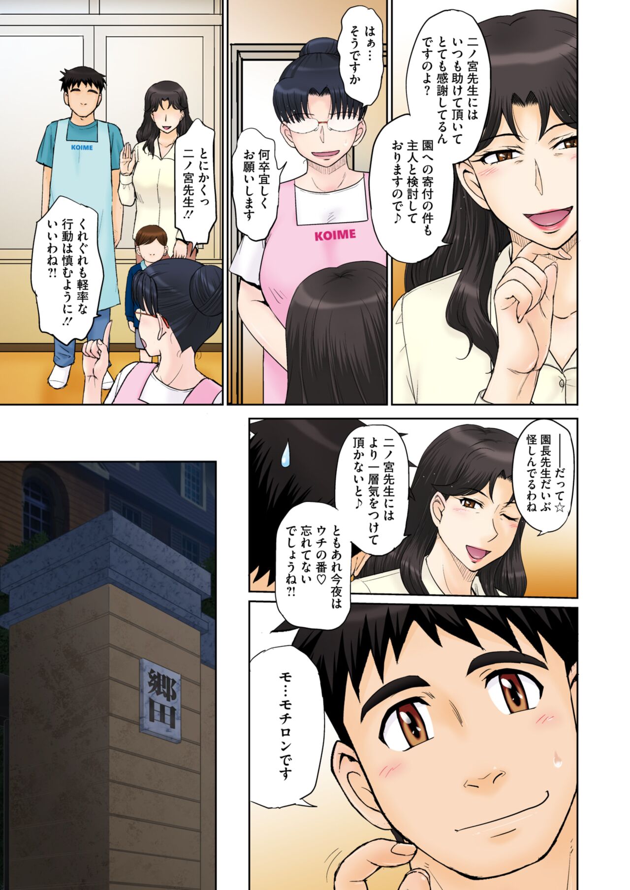 COMIC HOTMiLK Koime Vol. 42 page 6 full