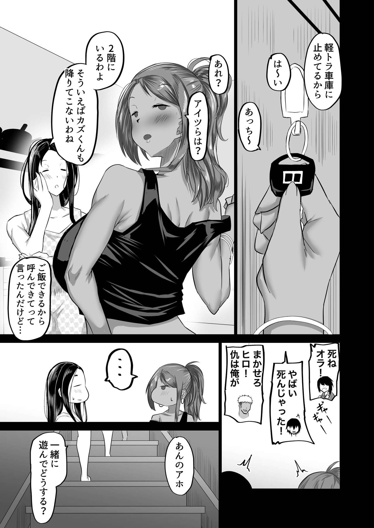 Jimoto no Oneesan-tachi ni, Dekachin Baka no Tomodachi ga Tanetsuke Koubi shimakutteta. page 8 full