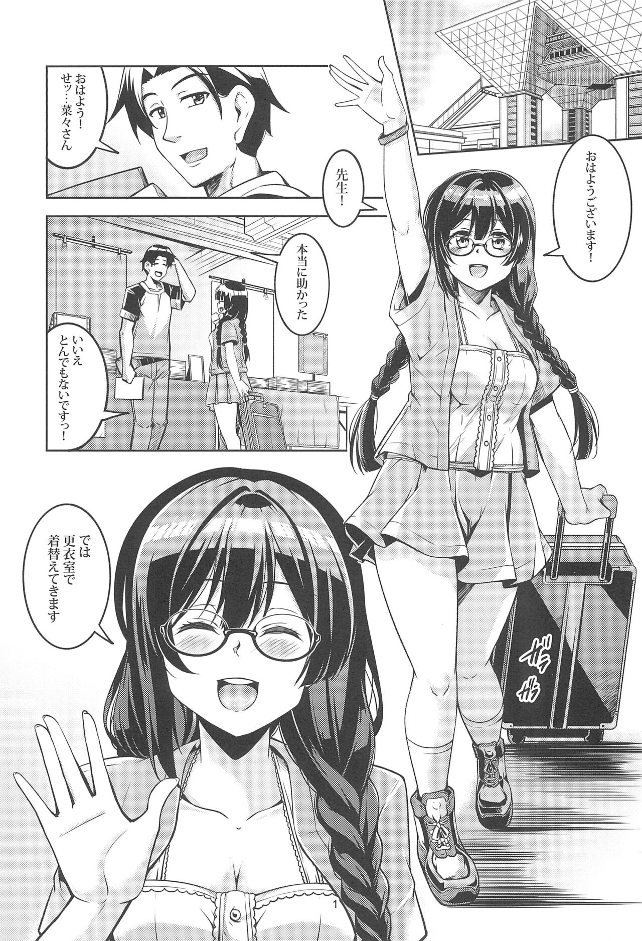 Setsuna ni Uriko o Onegai shitara, Soshite... page 3 full