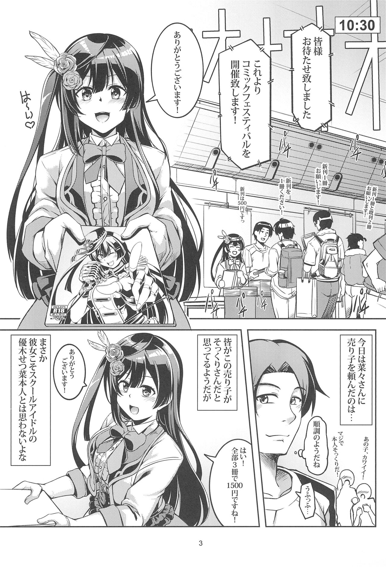 Setsuna ni Uriko o Onegai shitara, Soshite... page 5 full