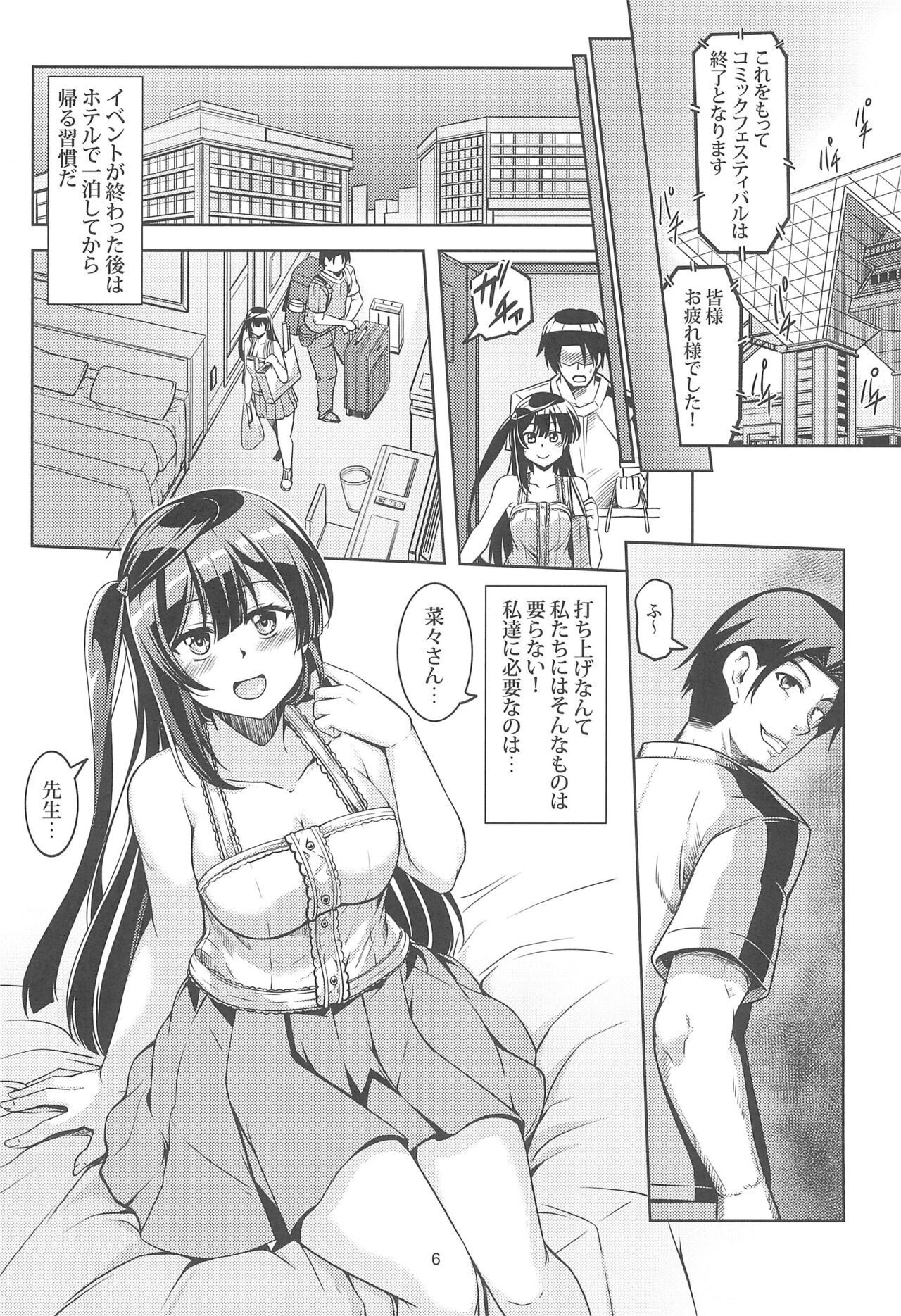 Setsuna ni Uriko o Onegai shitara, Soshite... page 8 full