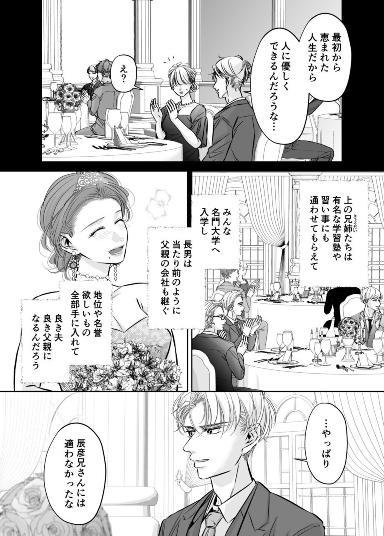 Otto no Otouto - Watashi ga Seishi Teikyou de mi Komotta ano Yoru - Kanketsu-hen page 6 full