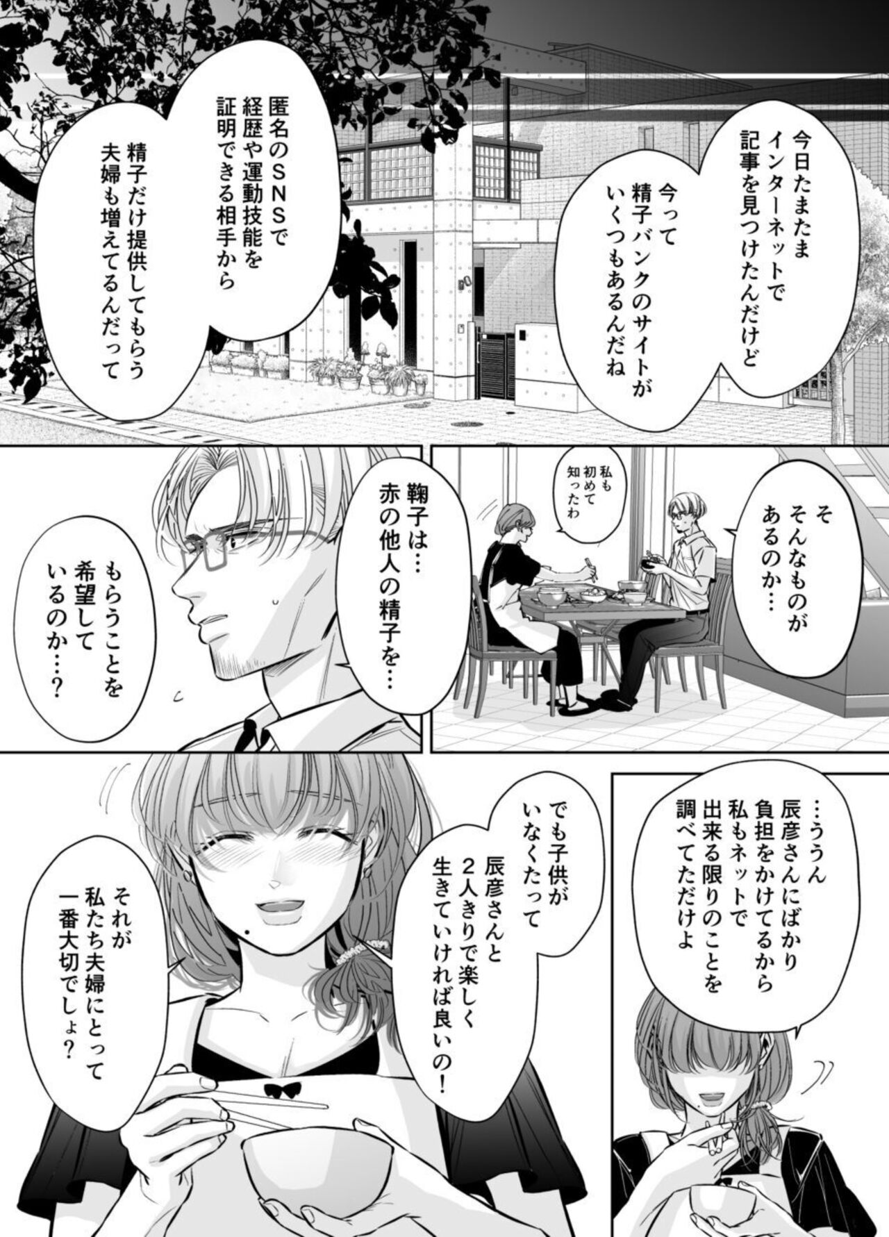Otto no Otouto - Watashi ga Seishi Teikyou de mi Komotta ano Yoru - Kanketsu-hen page 7 full