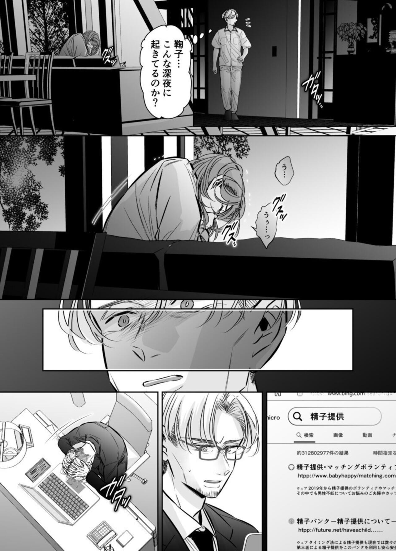Otto no Otouto - Watashi ga Seishi Teikyou de mi Komotta ano Yoru - Kanketsu-hen page 8 full