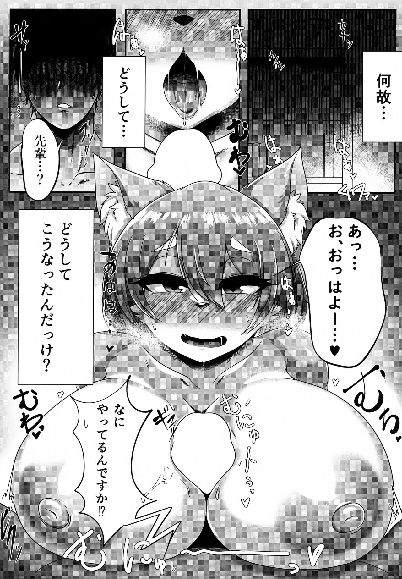 Chotto Nuiteku? page 2 full