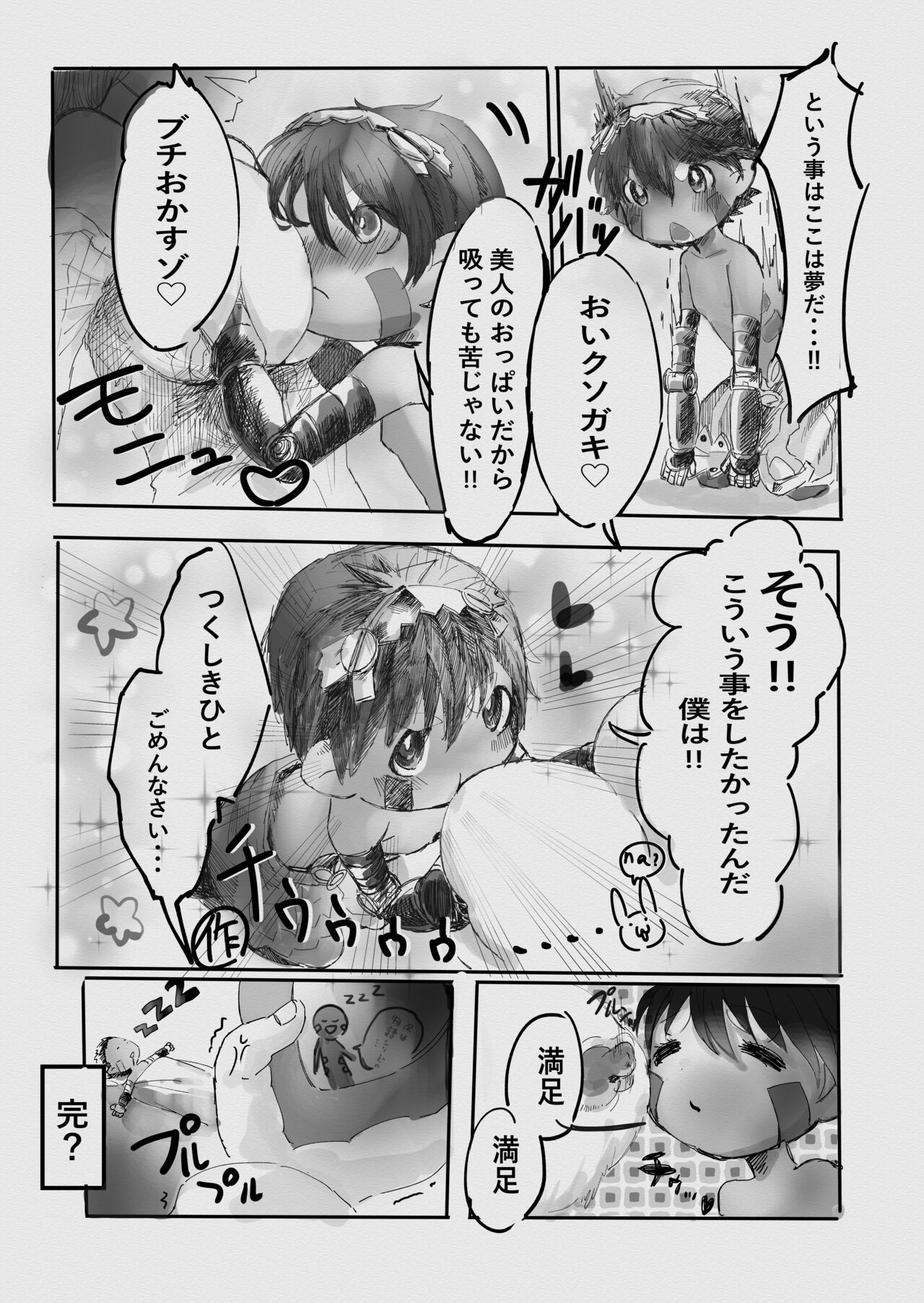 Regu x Kando page 6 full