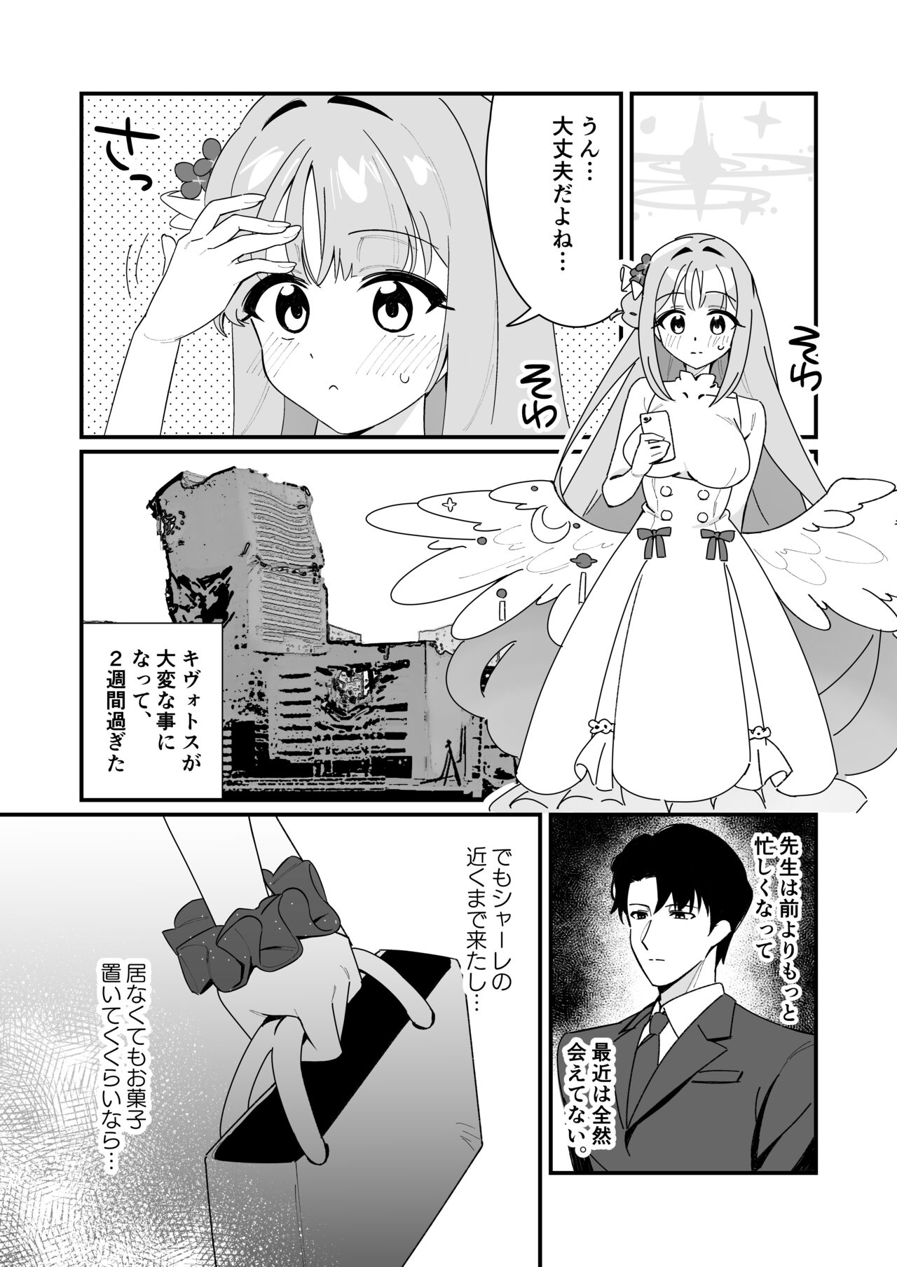 Ohime-sama wa Ouji-sama o Tasuketai! - The Princess wants to Save the Prince page 3 full