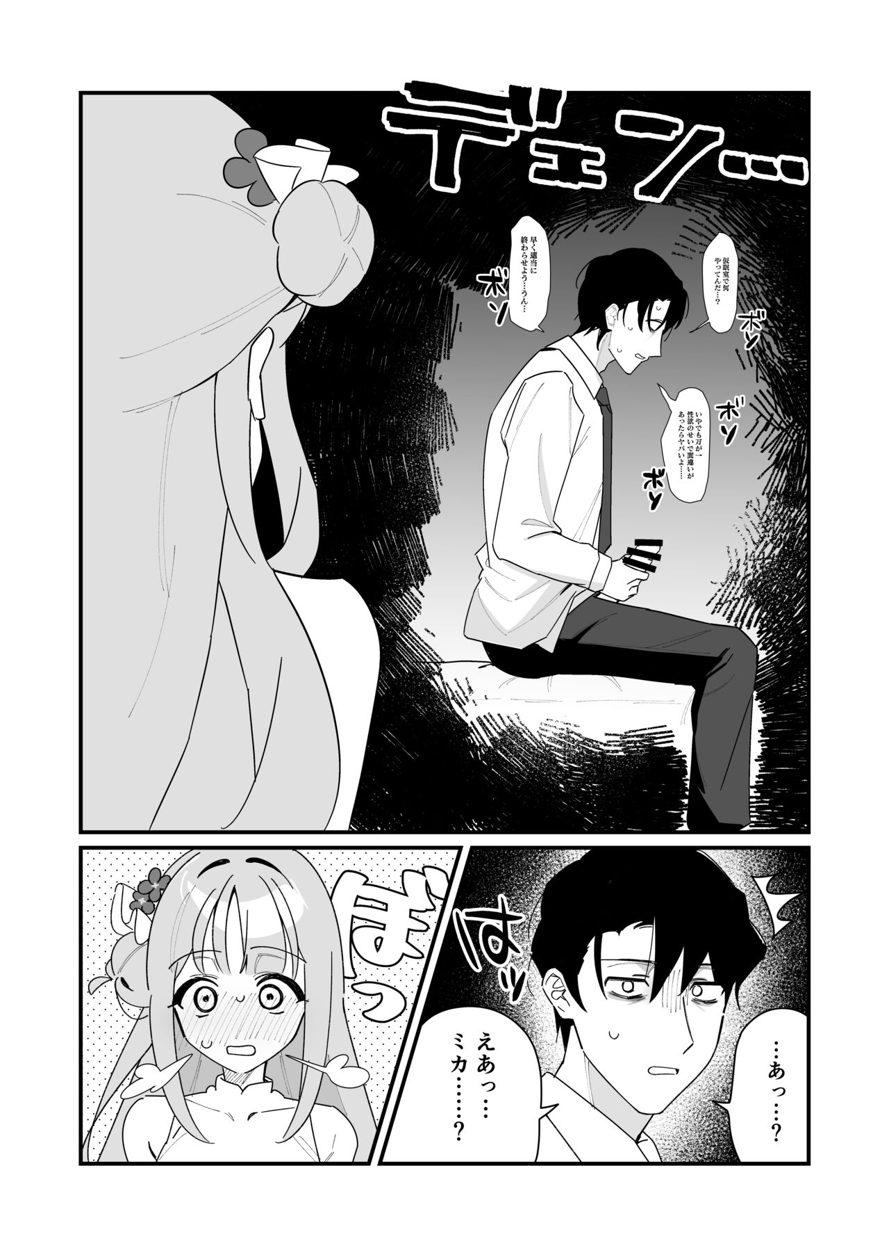 Ohime-sama wa Ouji-sama o Tasuketai! - The Princess wants to Save the Prince page 5 full