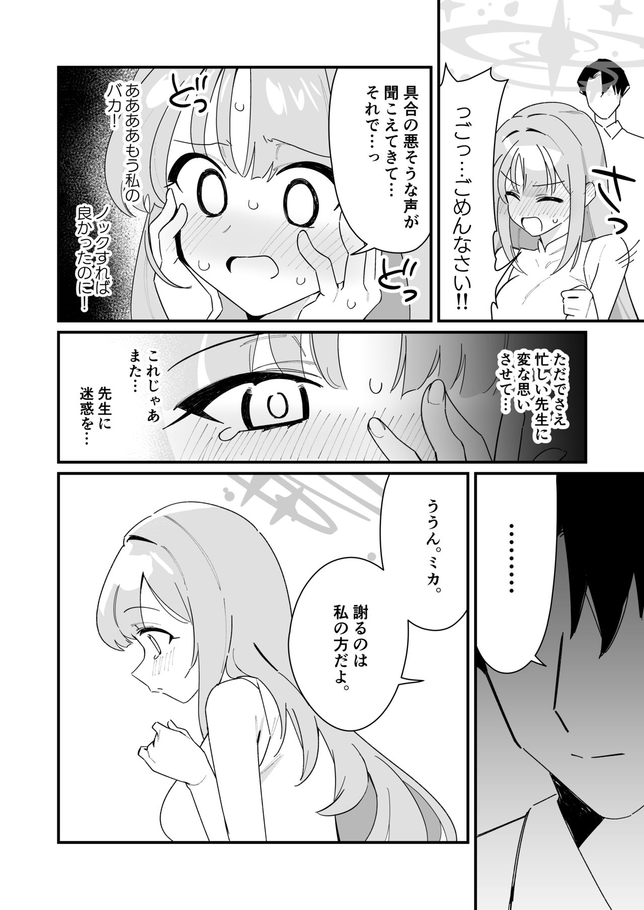 Ohime-sama wa Ouji-sama o Tasuketai! - The Princess wants to Save the Prince page 6 full