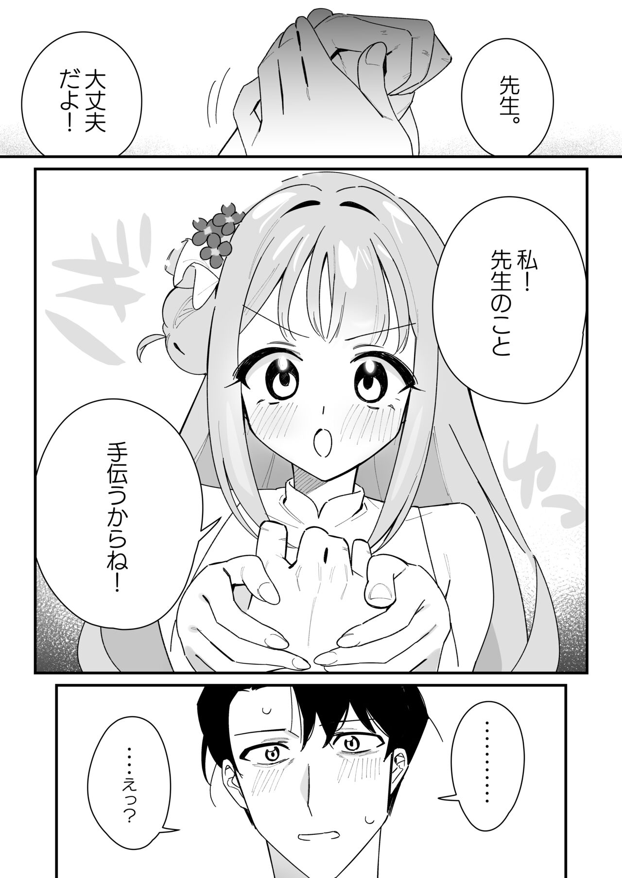 Ohime-sama wa Ouji-sama o Tasuketai! - The Princess wants to Save the Prince page 8 full