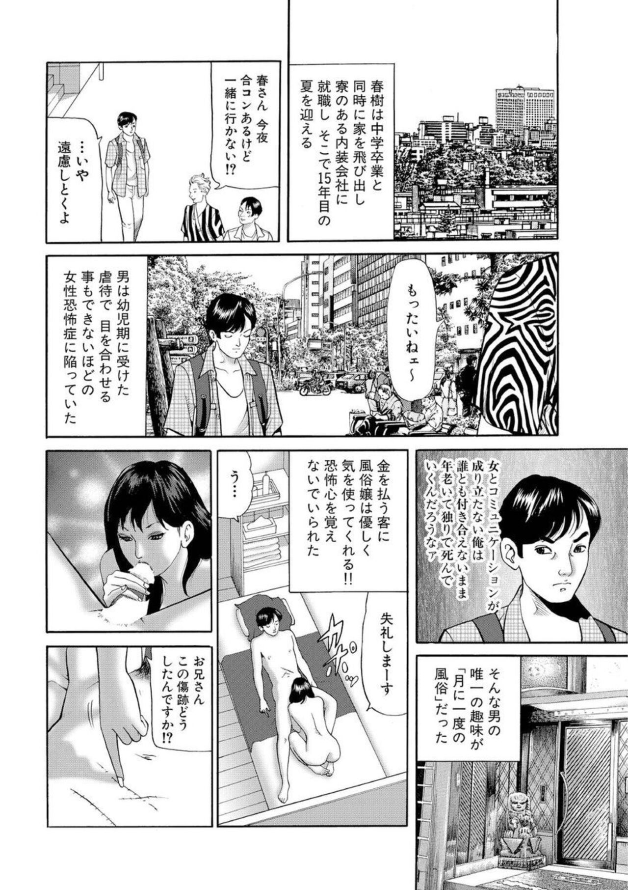 Nyobon Jitsuroku Rape Saiban 1 page 7 full