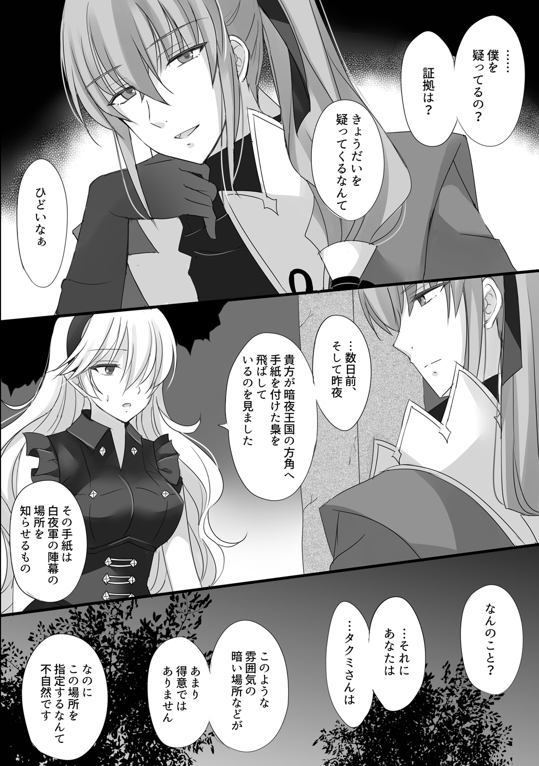 FEif takukamu manga sanpuru `tengoku yori yaban zenpen'Fire Emblem: Three Houses page 3 full
