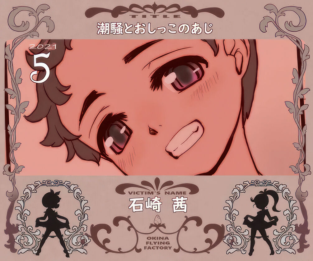 Shiosai to Oshikko no Aji page 1 full