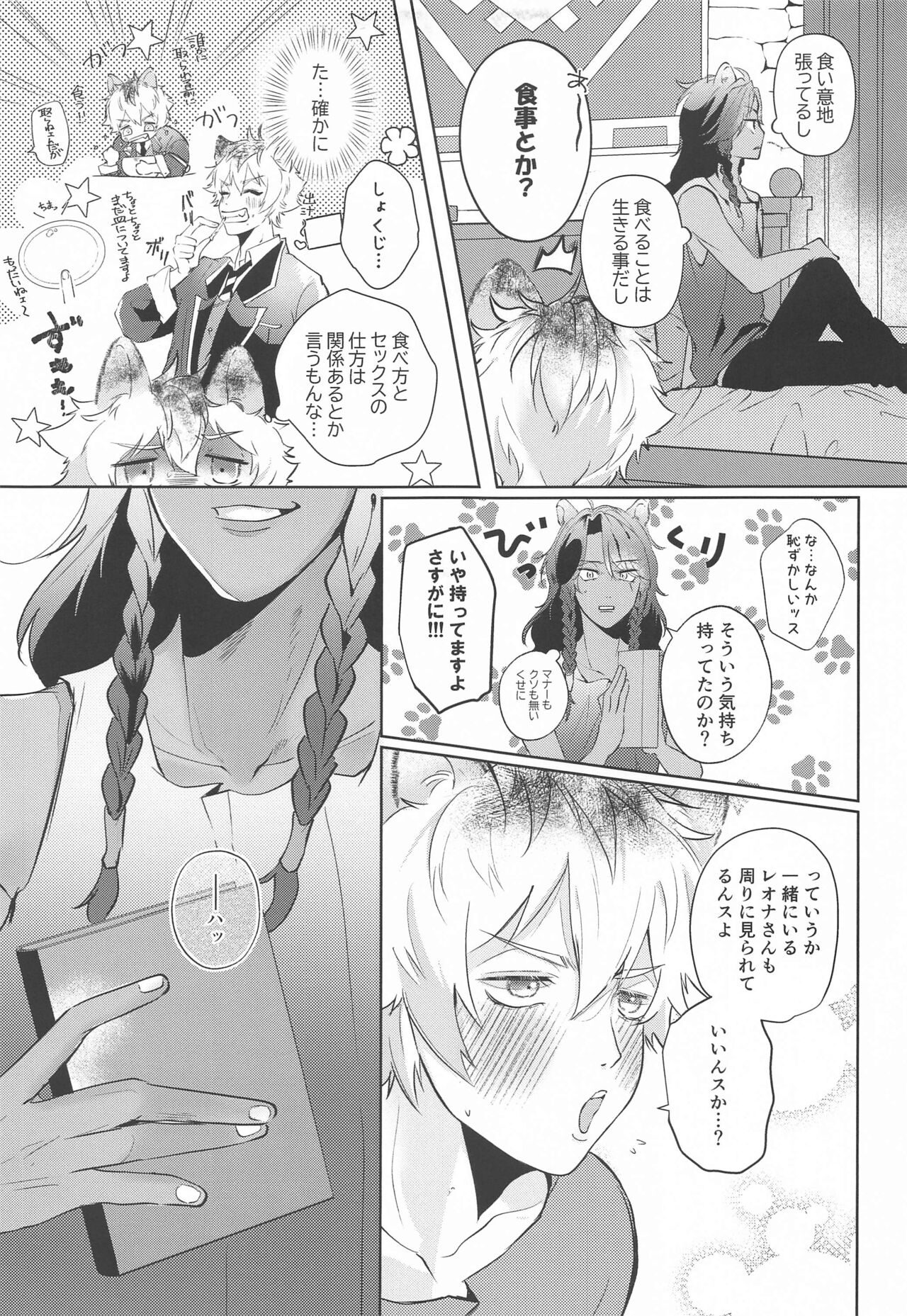 Kanchigai Over Run!! - over run from a misunderstanding page 8 full