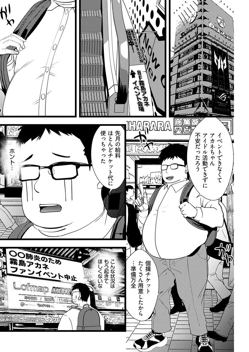 百合カップルに割って入ってしまった僕は＜連載版＞ 01 page 10 full