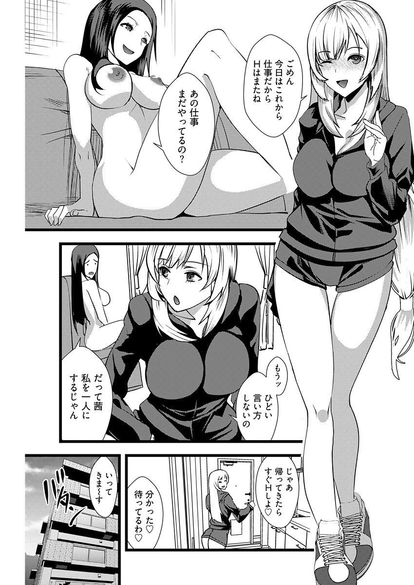 百合カップルに割って入ってしまった僕は＜連載版＞ 01 page 9 full