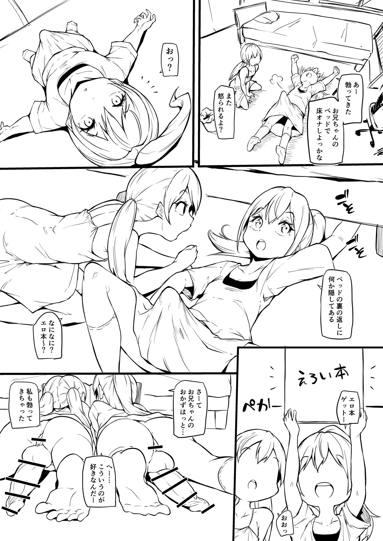 Futago no Imouto ga Onii-chan o Mesu Ochi Saseru page 3 full