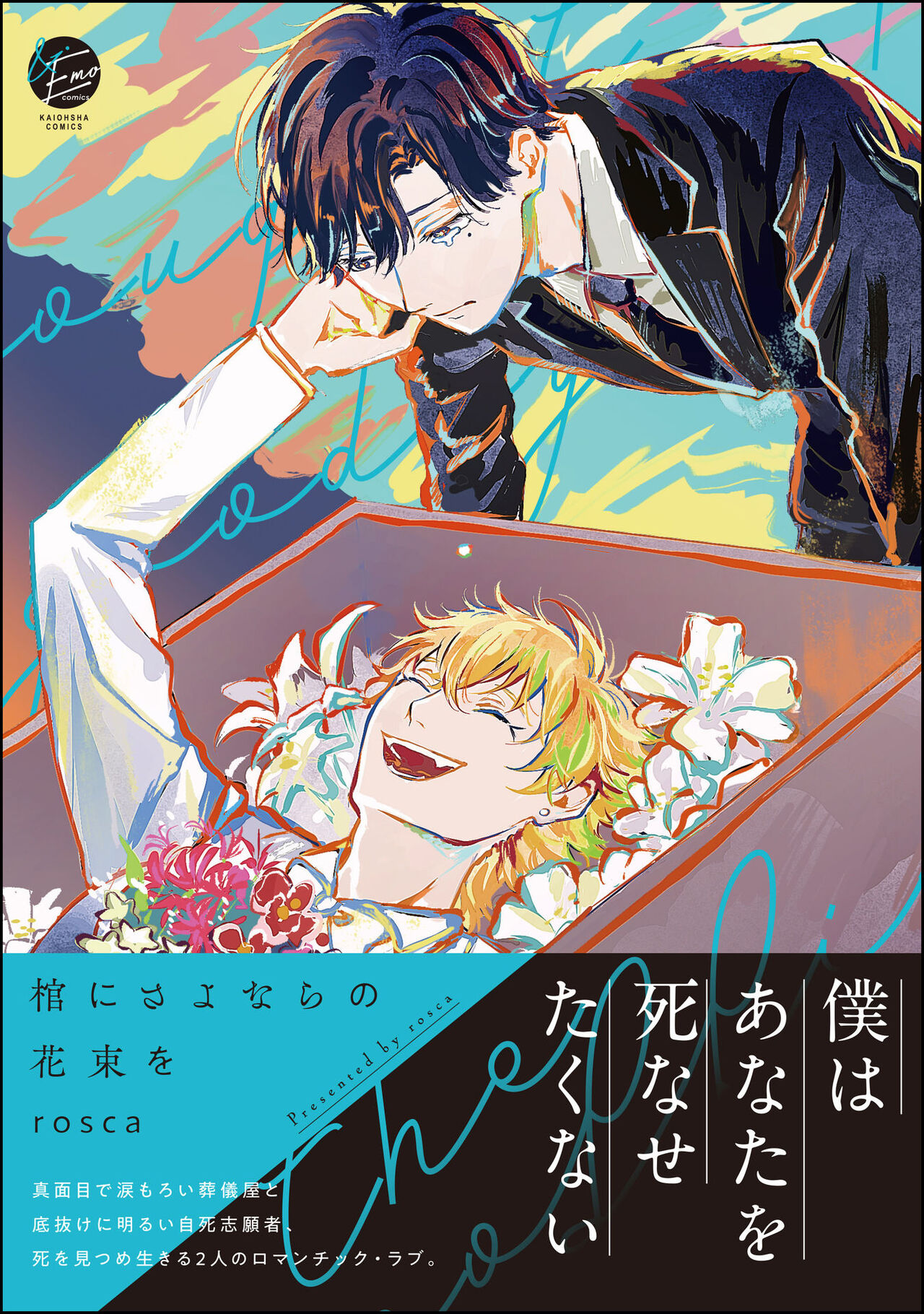 Hitsugi ni Sayonara no Hanataba o page 1 full