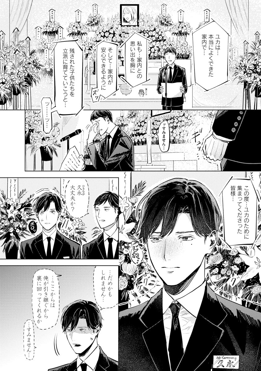 Hitsugi ni Sayonara no Hanataba o page 10 full