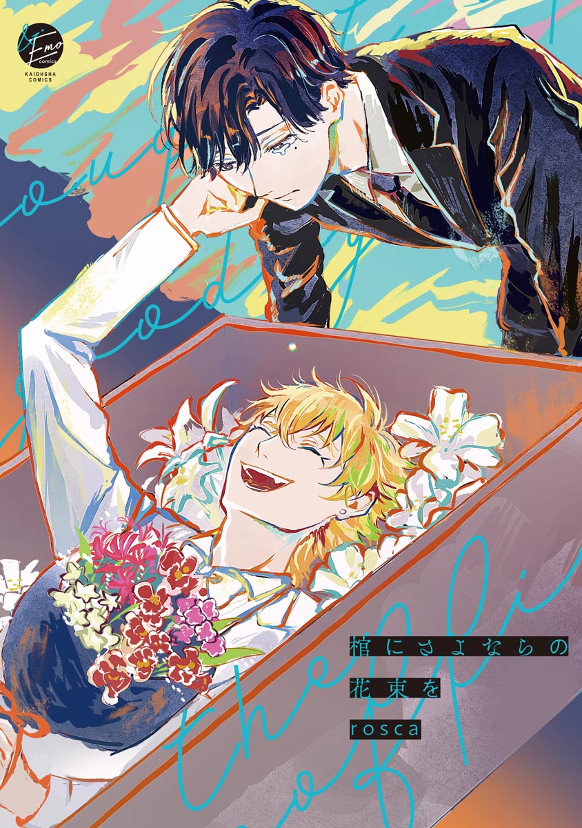 Hitsugi ni Sayonara no Hanataba o page 2 full