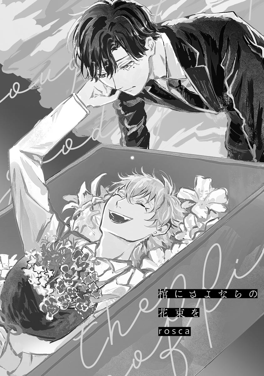 Hitsugi ni Sayonara no Hanataba o page 7 full