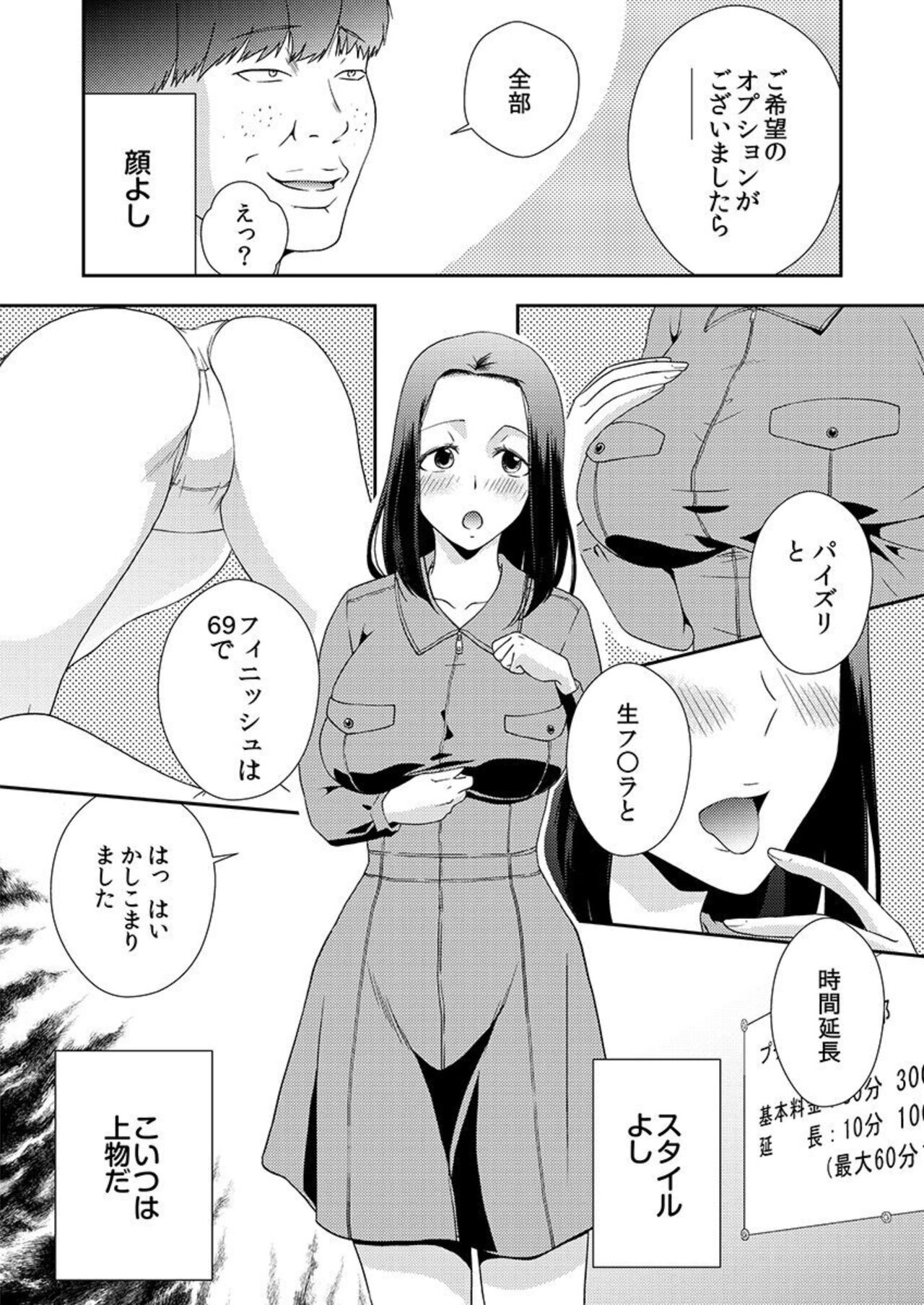 Ochiteiku Musumetachi Watashi ga Puchi ten de Hataraku Riyū 1 page 10 full