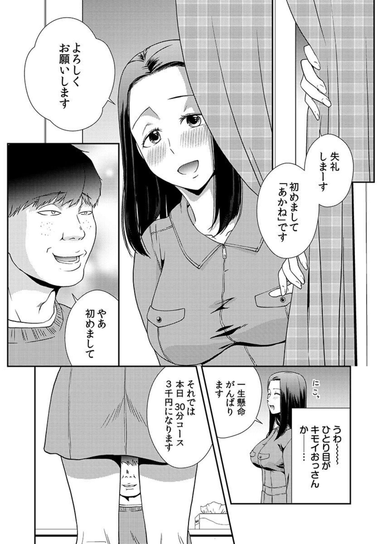 Ochiteiku Musumetachi Watashi ga Puchi ten de Hataraku Riyū 1 page 9 full