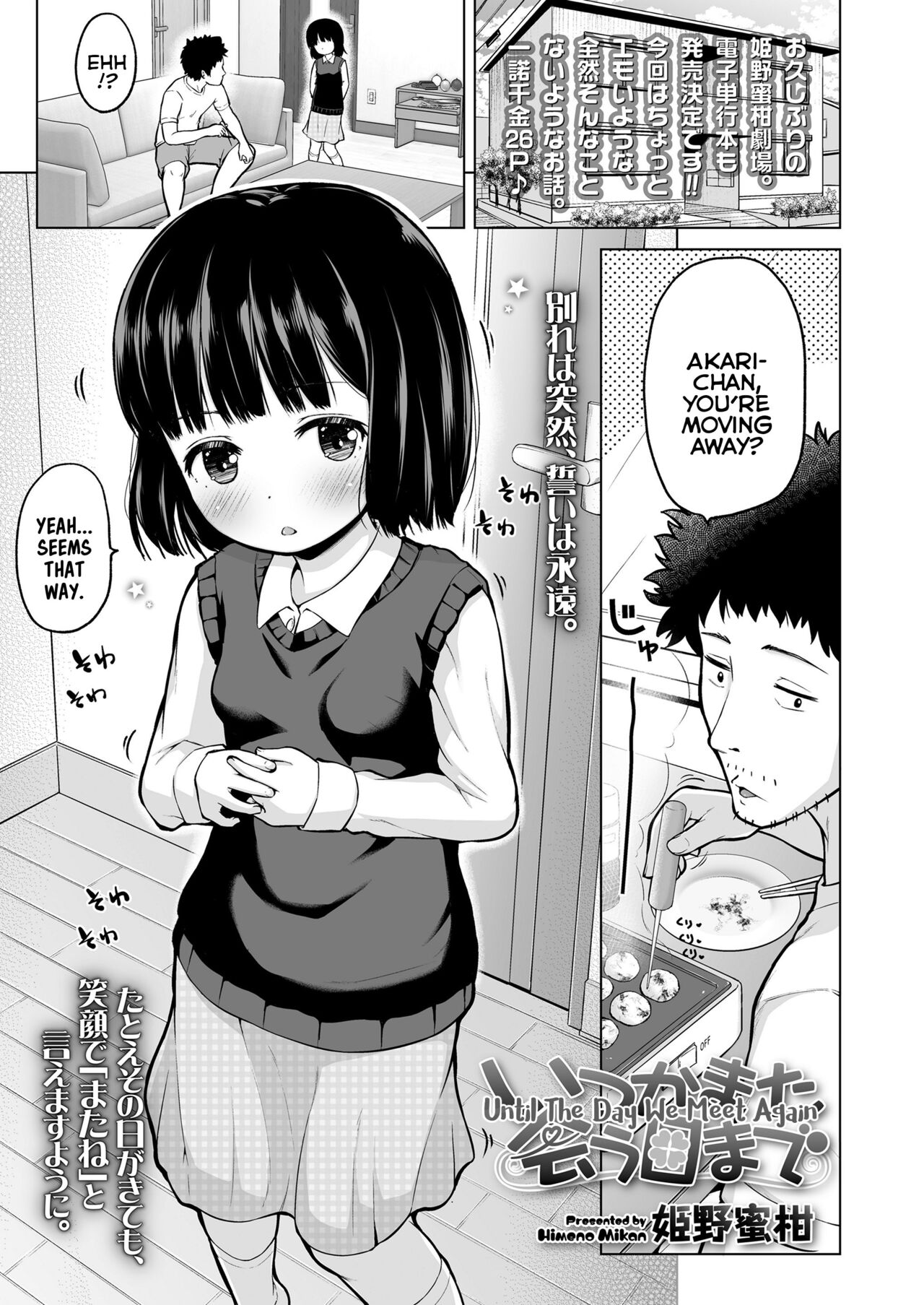 Itsuka Mata Au Hi made | Until The Day We Meet Again page 1 full