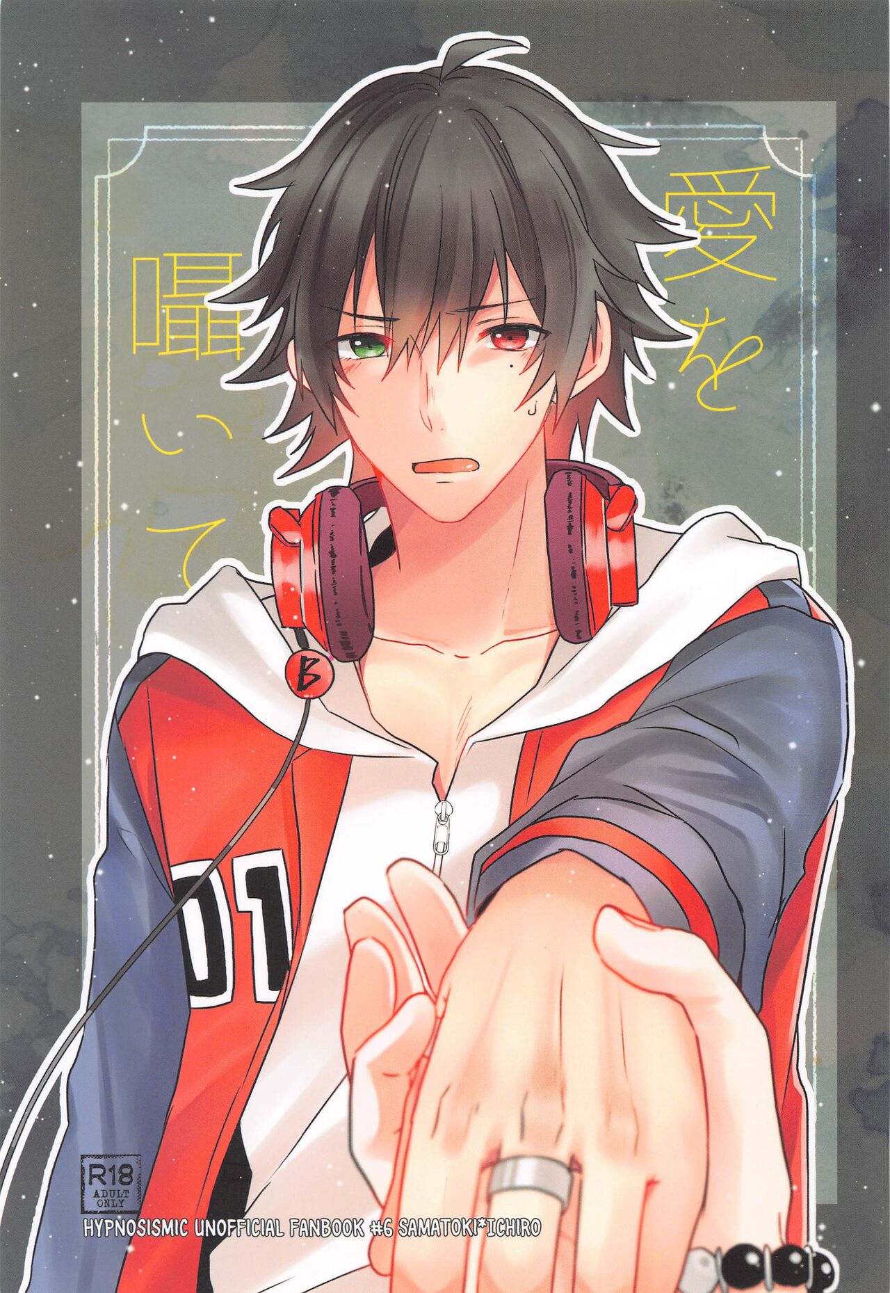 Ai o Sasayaite page 1 full