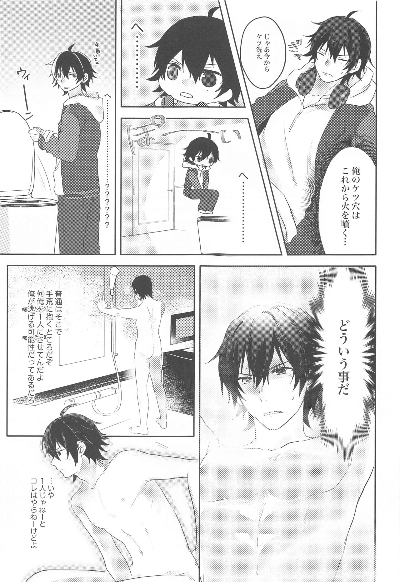 Ai o Sasayaite page 9 full