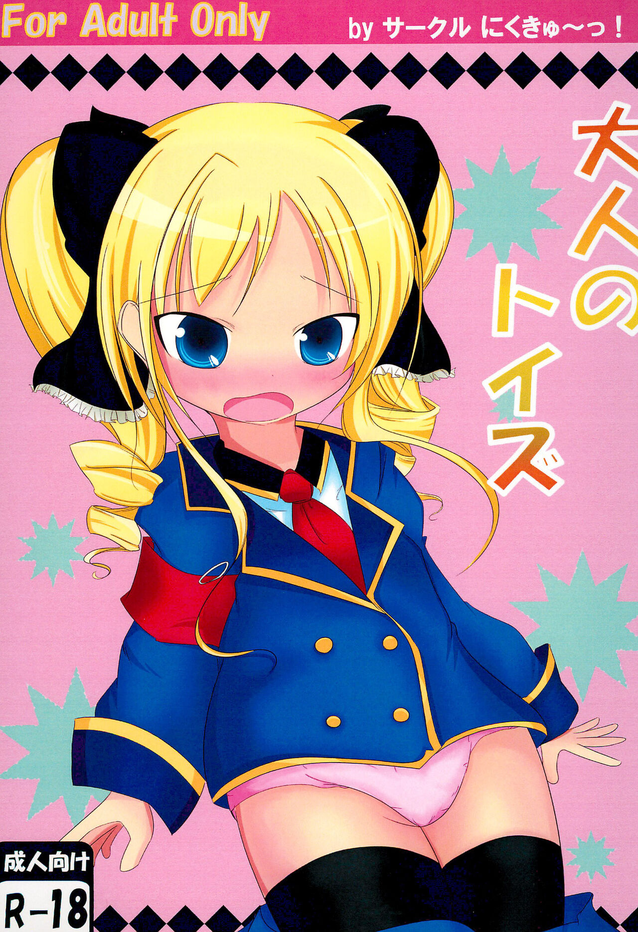 Otona no Toys page 1 full