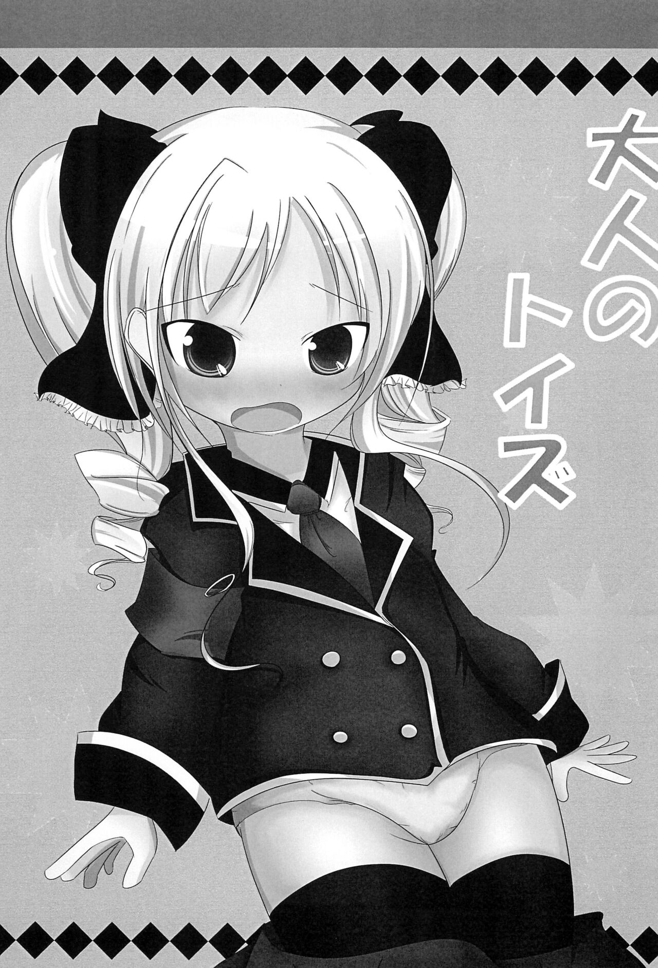 Otona no Toys page 3 full