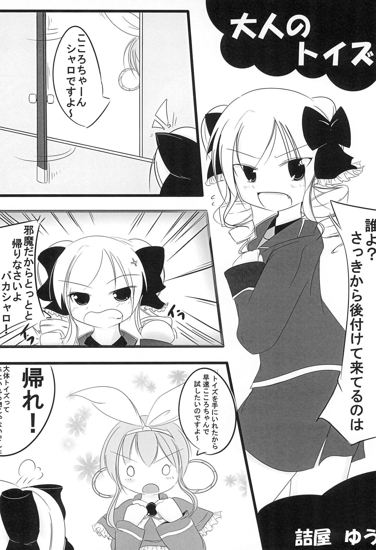 Otona no Toys page 4 full
