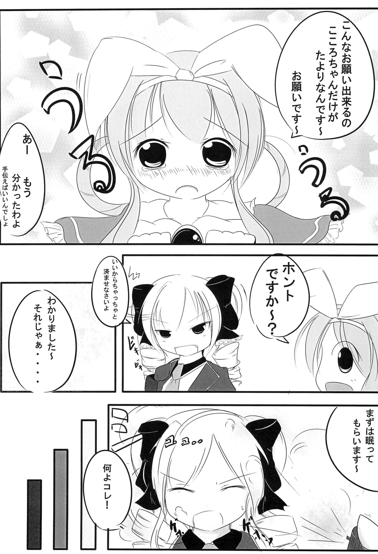 Otona no Toys page 5 full