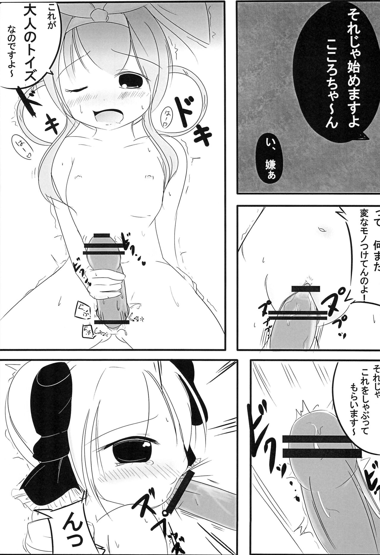 Otona no Toys page 7 full