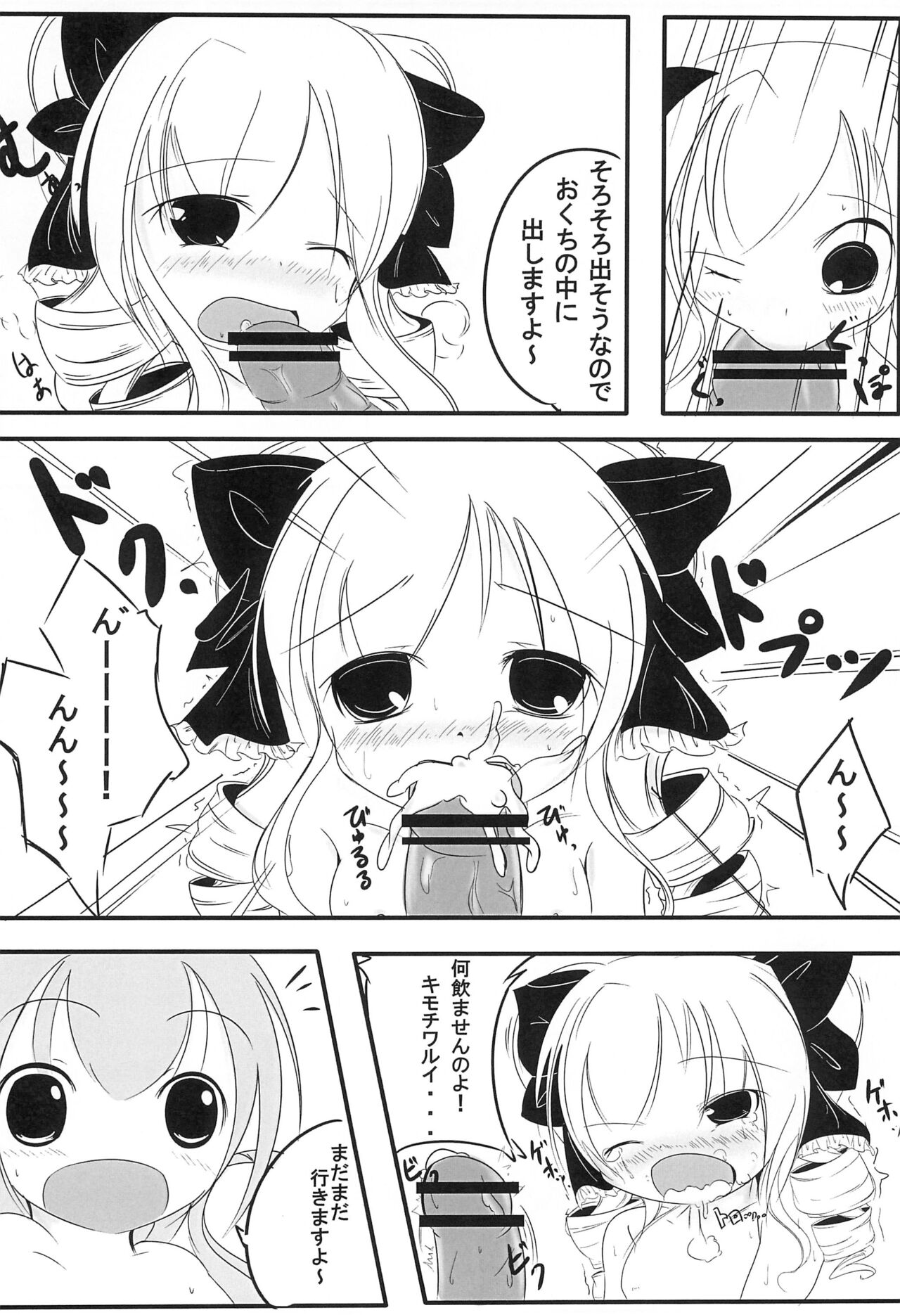 Otona no Toys page 8 full