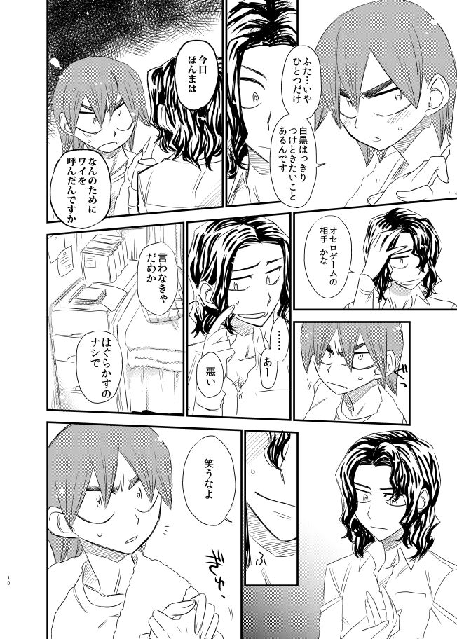 Silent Lover page 10 full