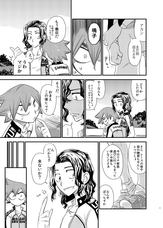 Silent Lover page 5 full