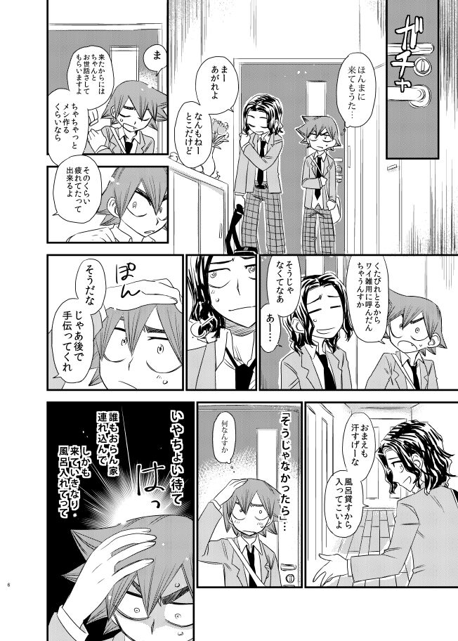 Silent Lover page 6 full